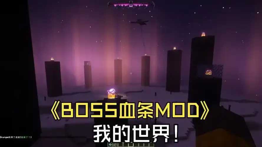 我的世界锁血mod更新发布