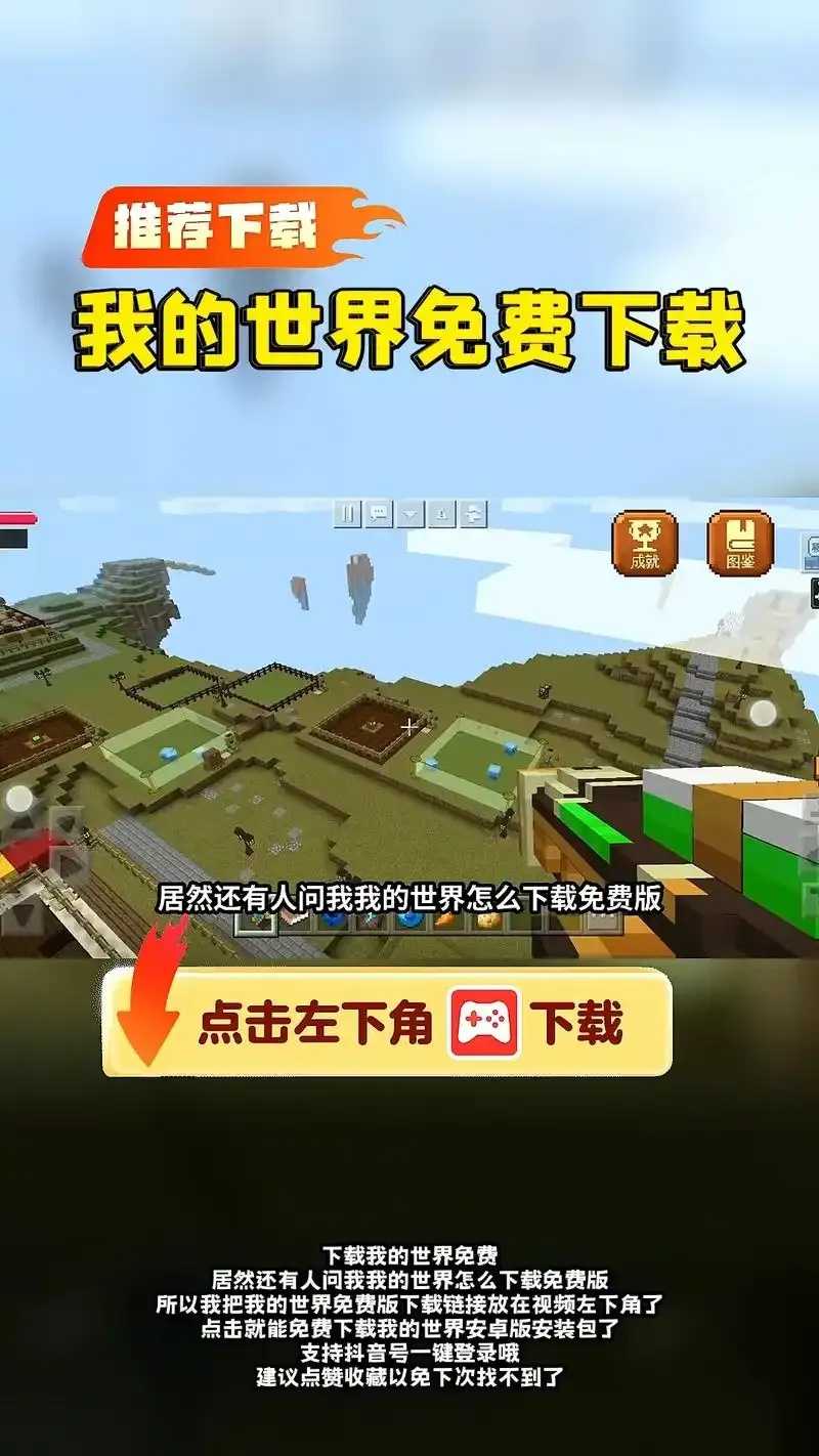 我的世界无限内购破解版曝光