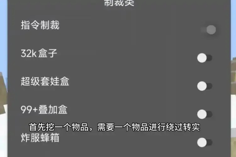 我的世界制裁盒子：惊呆玩家的终极挑战！