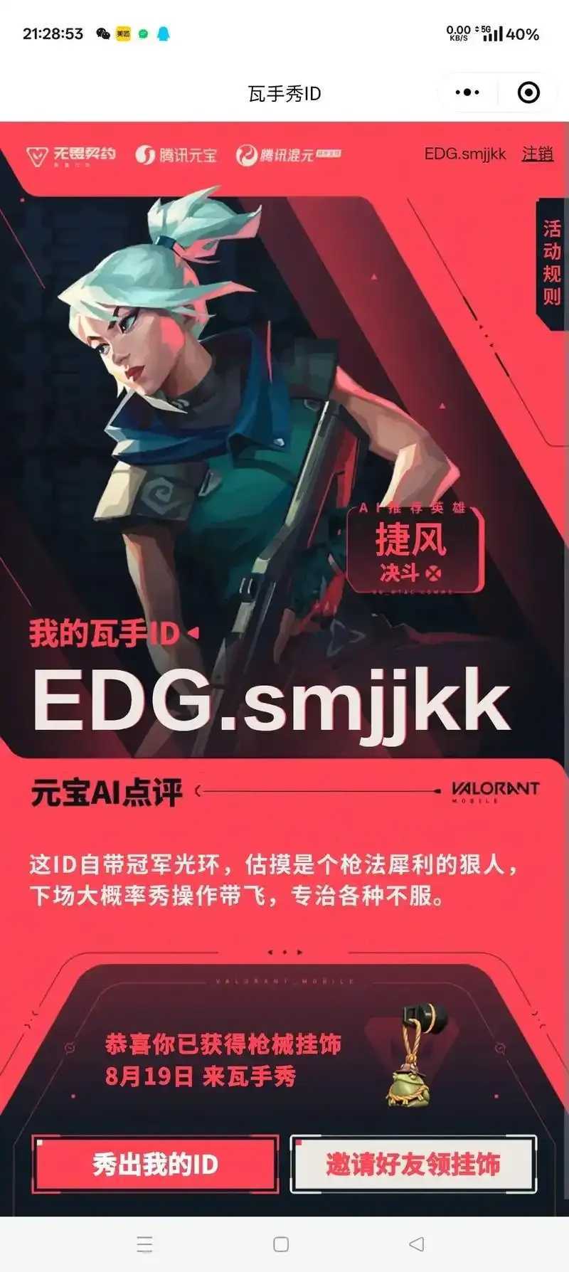 无畏契约ID开户指南 无畏 契约 ID 开户 指南 第1张 无畏契约ID开户指南 无畏 契约 ID 开户 指南 第1张