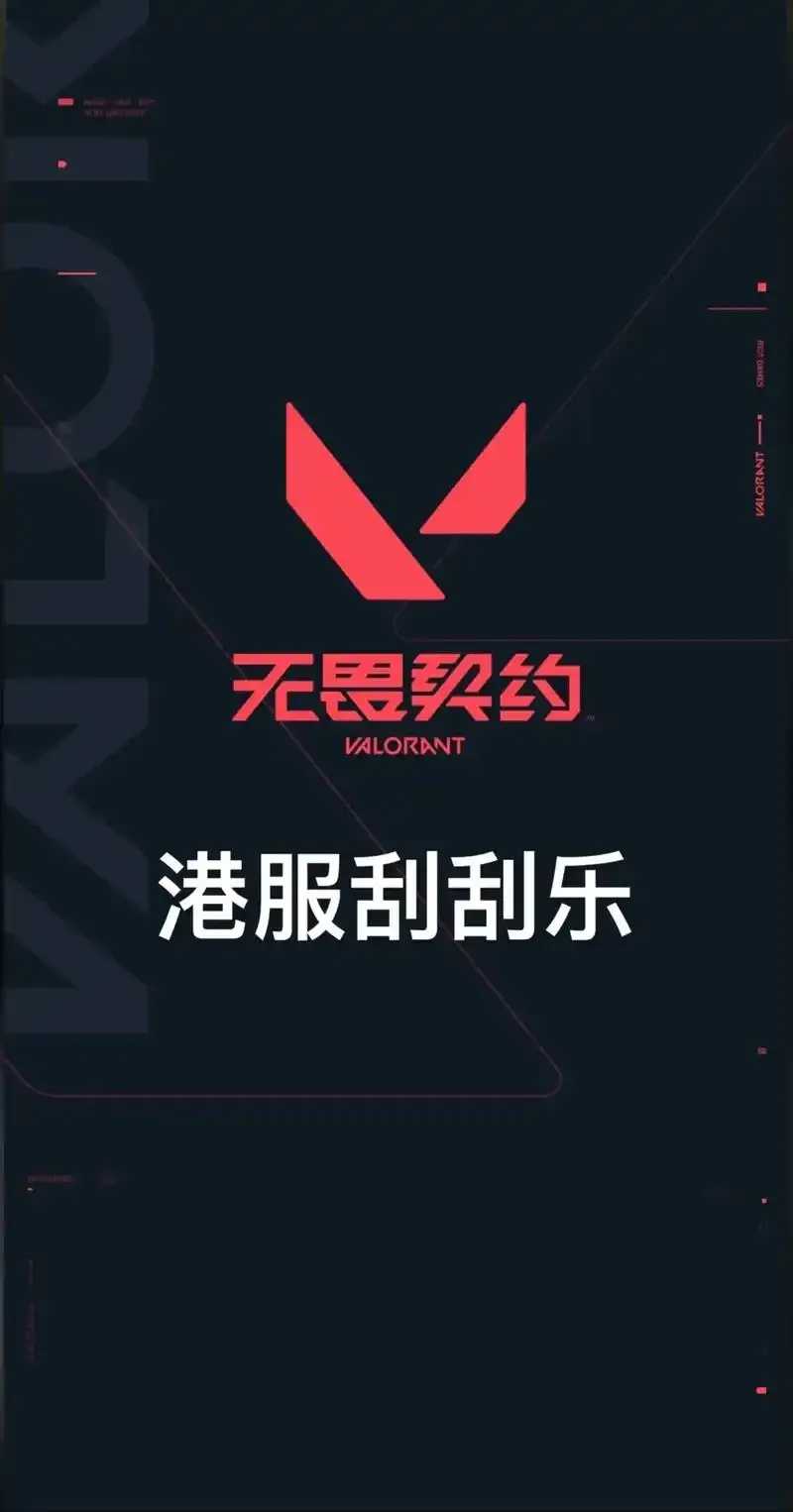 无畏契约公司：揭秘全球热爆游戏背后的力量