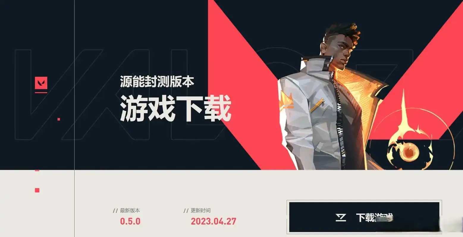 无畏契约官方下载平台入口  无畏 契约 官方 下载 平台 入口 第1张