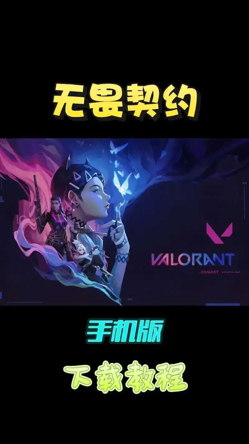 无畏契约卡盟官网平台揭晓