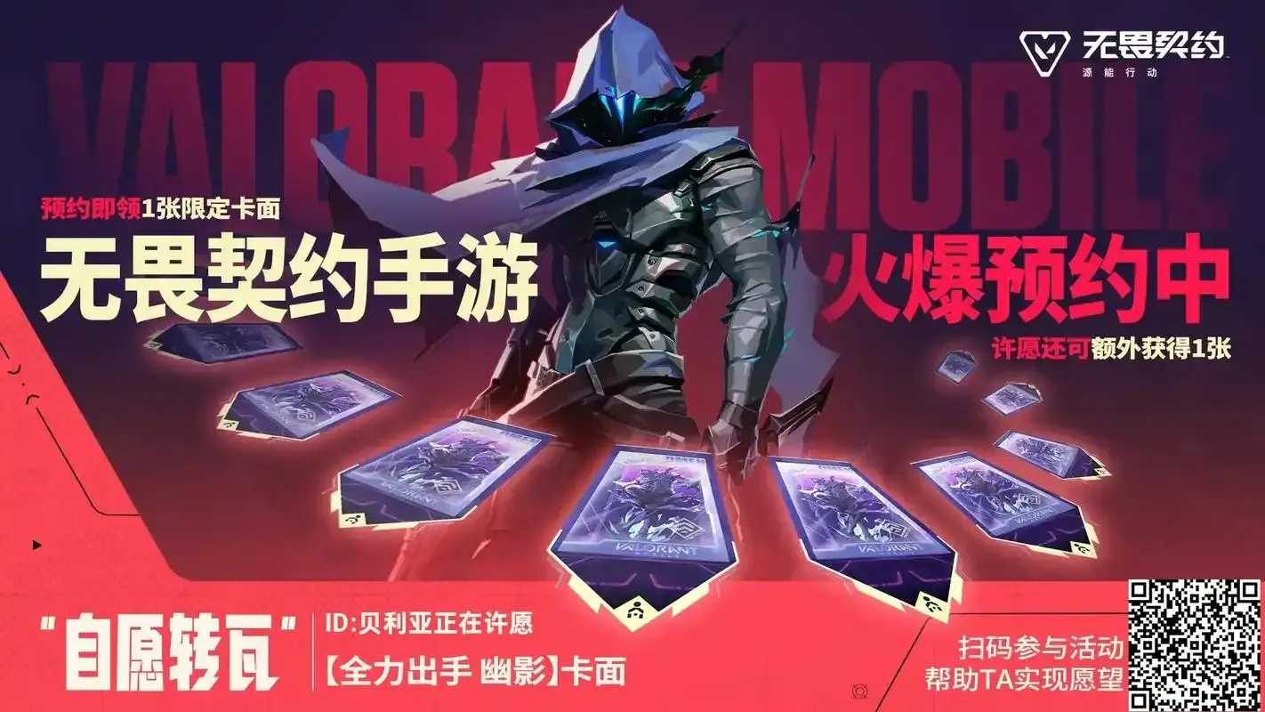 无畏契约卡盟平台官网全新上线