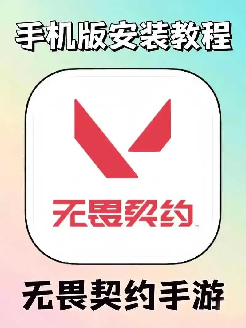 无畏契约免费下载，无需登录，刺激到手软