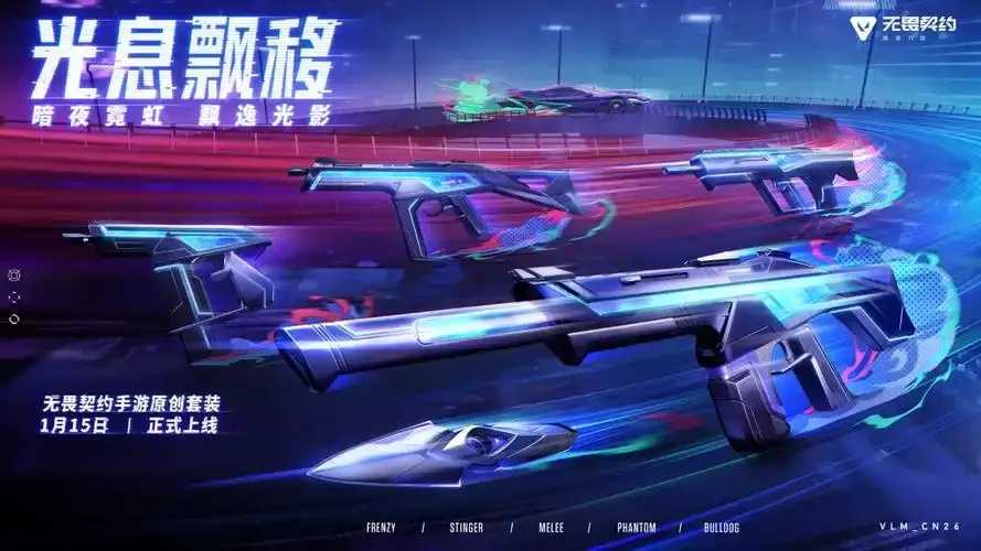无畏契约手游保时捷直装上线