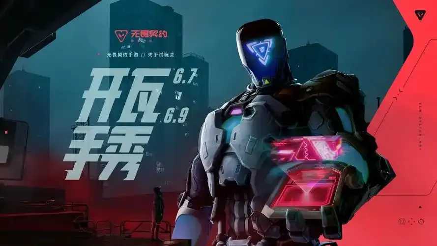 无畏契约手游公益内核发布  无畏 契约 手游 公益 内核 发布 第1张