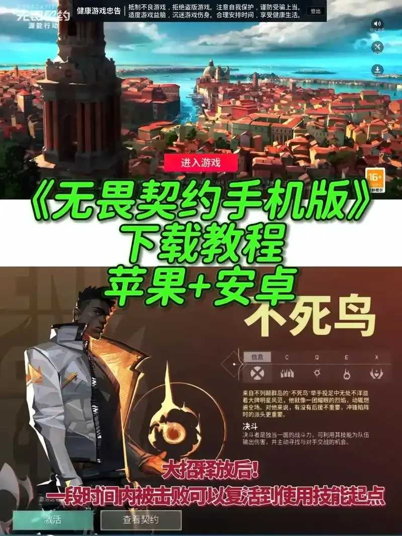 无畏契约手游开挂渠道下载安全推荐