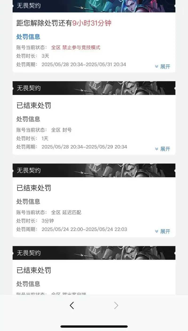 无畏契约外挂举报指南