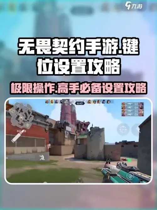 无畏契约稳定辅助工具推荐