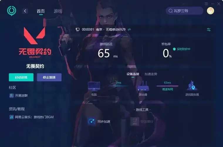 无畏契约下载了但是玩不了怎么办