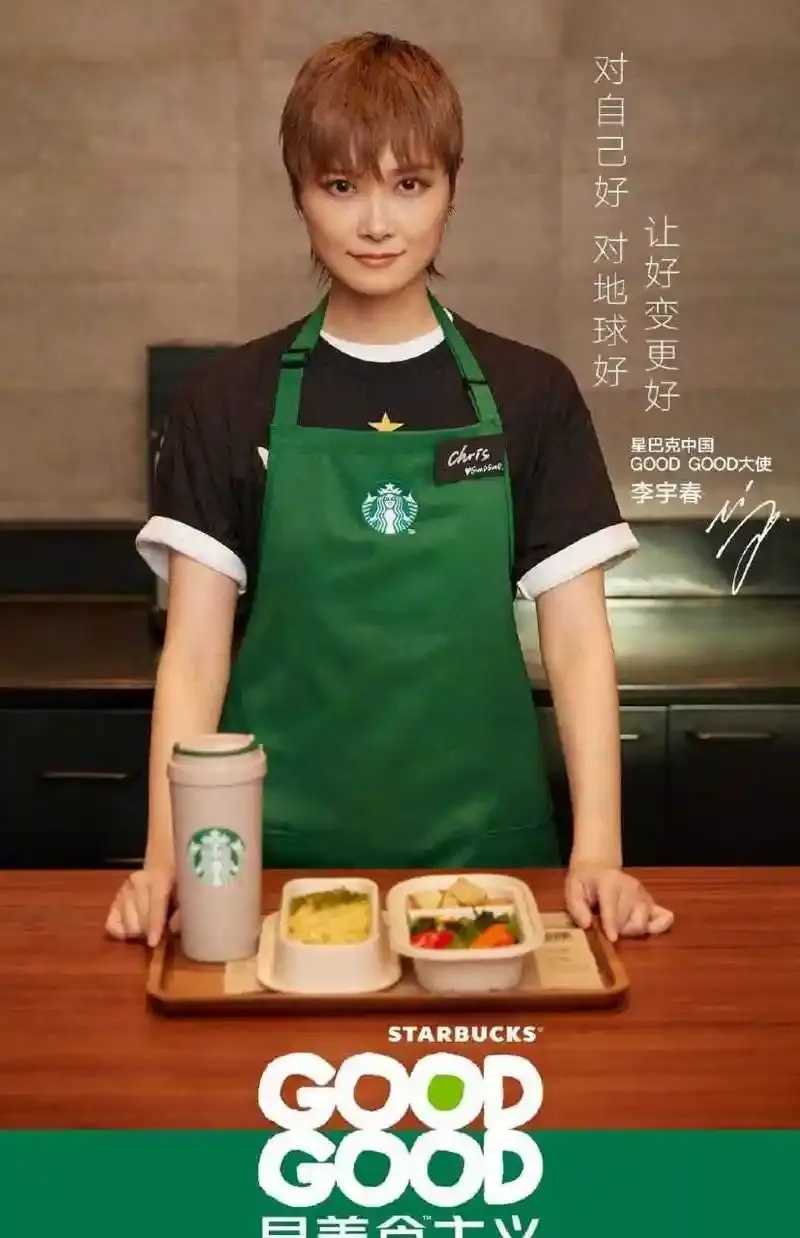 无畏契约星巴克公益直装合作启动