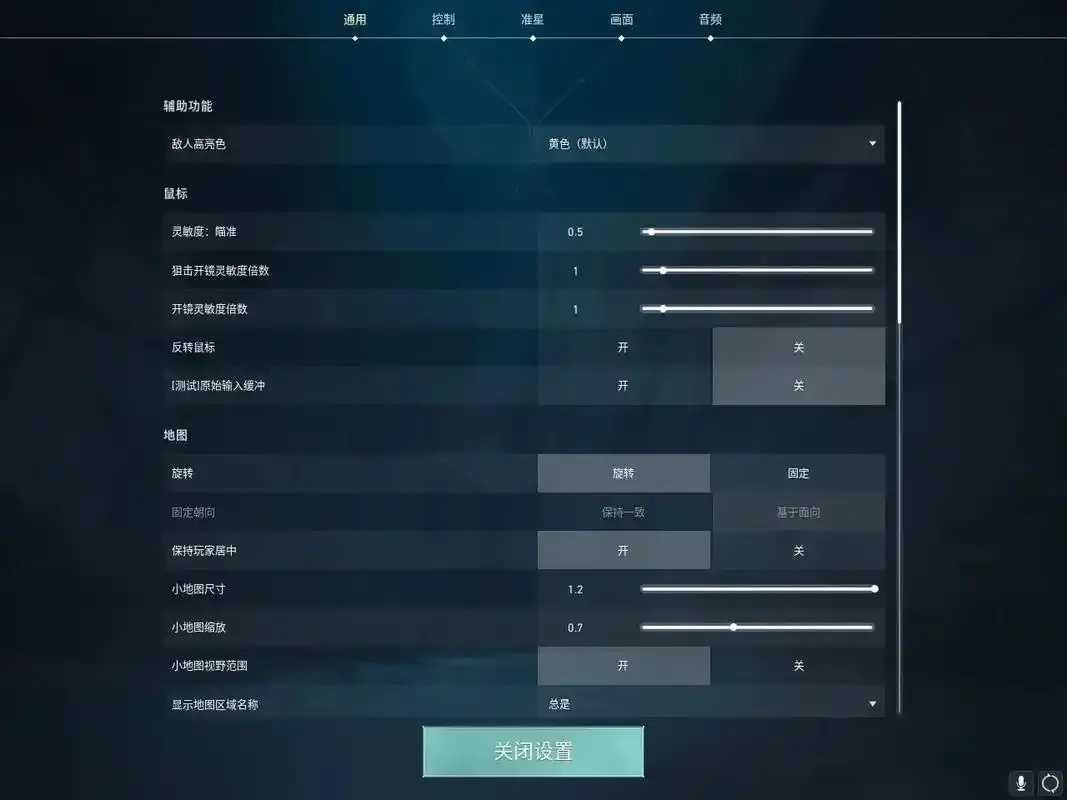 无畏契约游戏设置教程分享