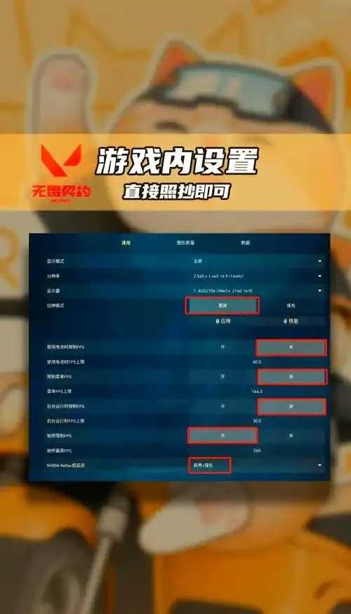 无畏契约自瞄关闭技巧