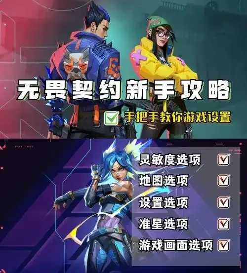 无畏契约自瞄开启方法