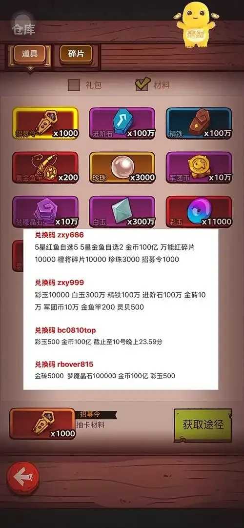 咸鱼之王兑换码大全