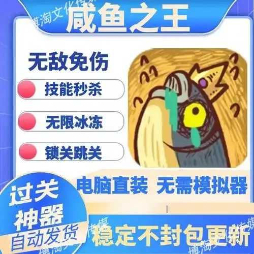 咸鱼之王辅助软件曝光,无人知晓的秘密 咸鱼 之王 辅助 软件 曝光 无人 知晓 的秘 第1张 咸鱼之王辅助软件曝光,无人知晓的秘密 咸鱼 之王 辅助 软件 曝光 无人 知晓 的秘 第1张