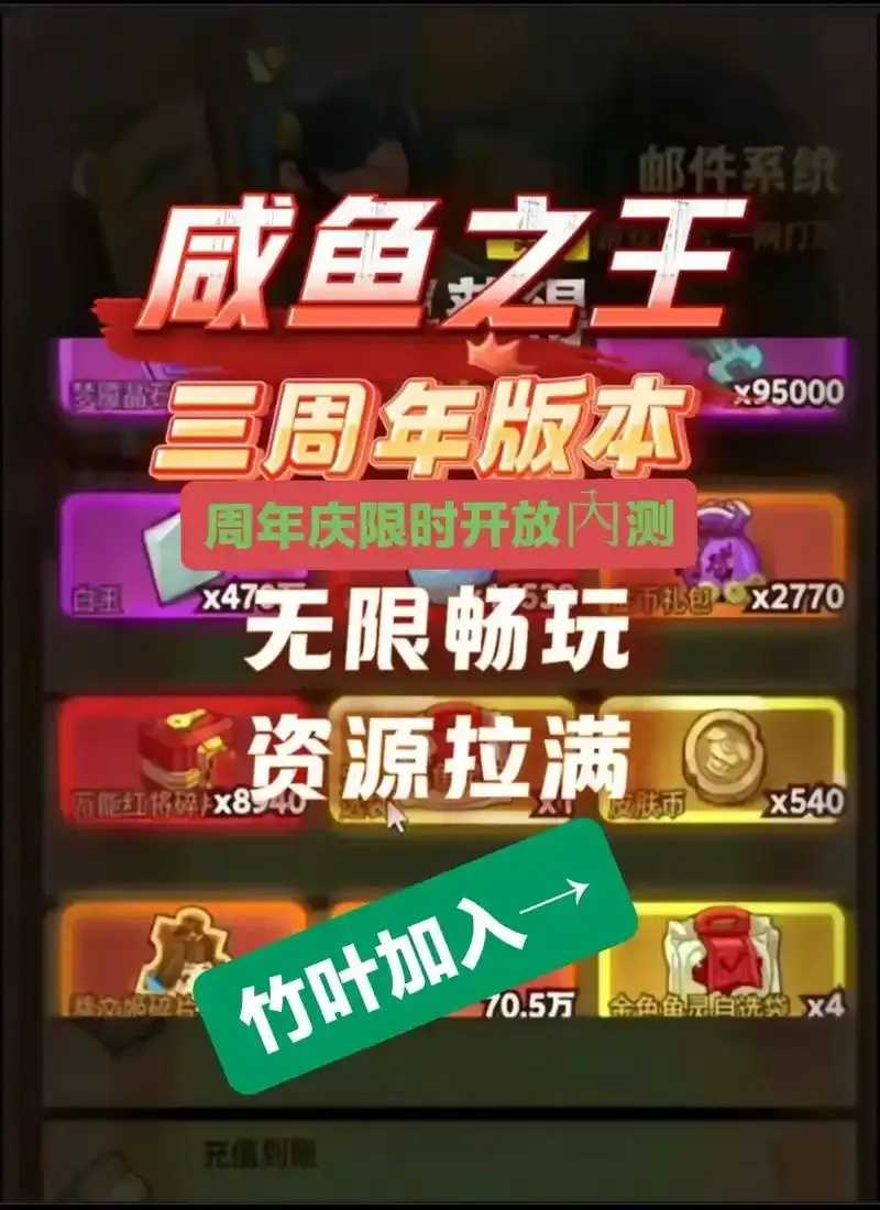 咸鱼之王黑科技修改器曝光