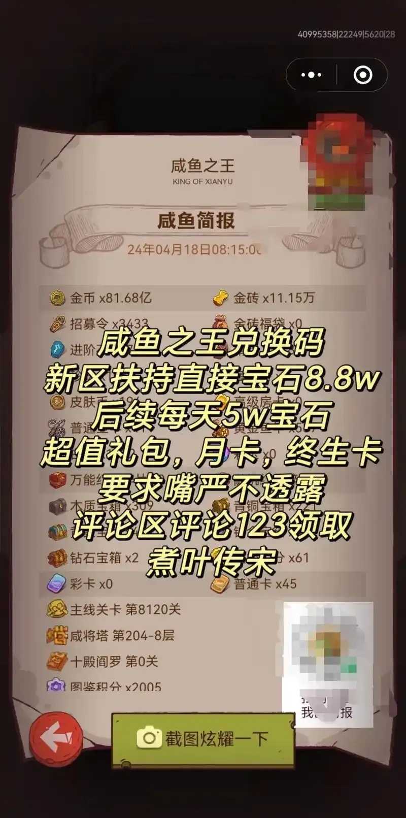 咸鱼之王脚本代码曝光引发关注