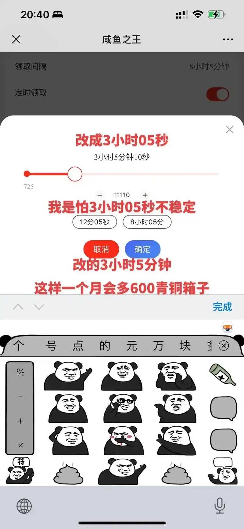 咸鱼之王脚本设置方法详解教程