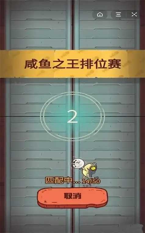 咸鱼之王科技辅助曝光