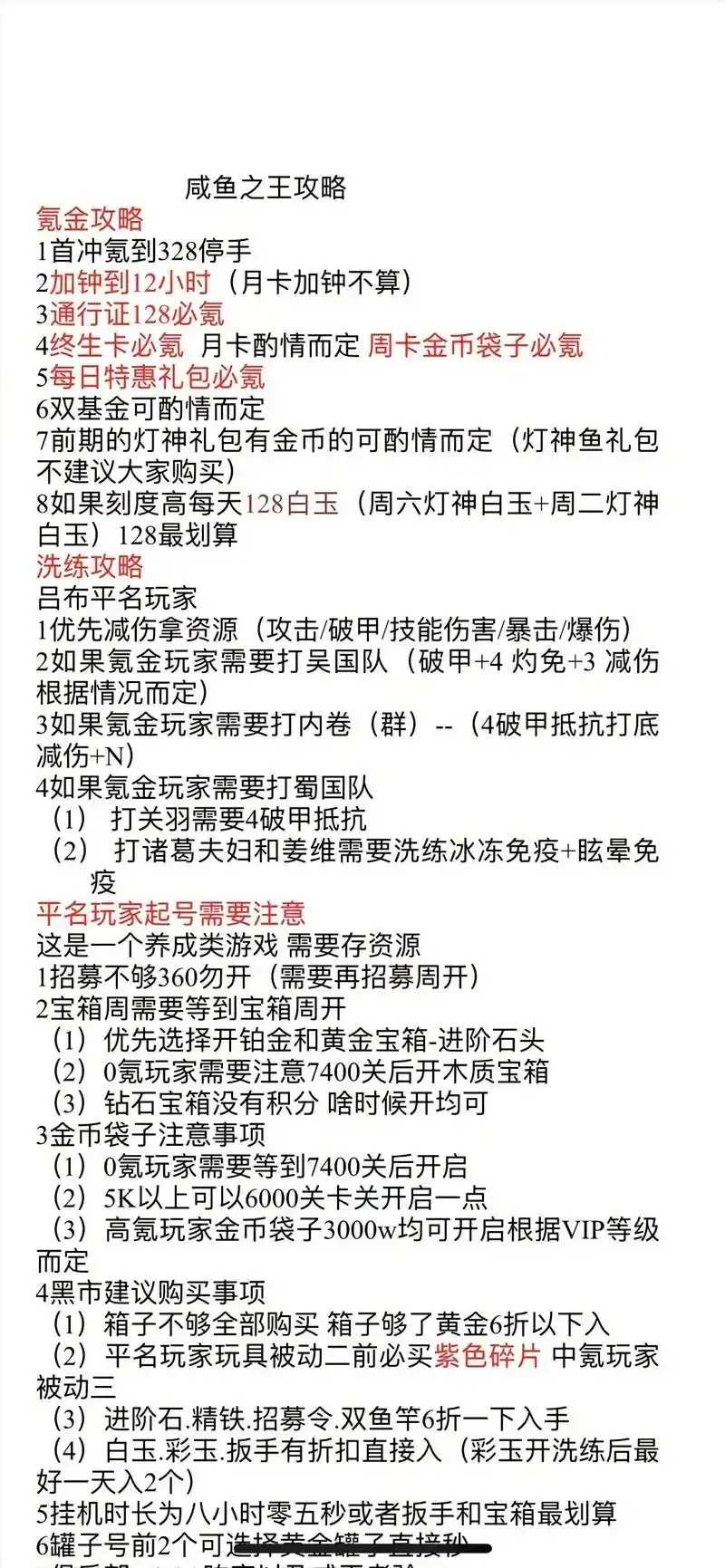咸鱼之王科技加点顺序揭秘  咸鱼 之王 科技 加点 顺序 揭秘 第1张