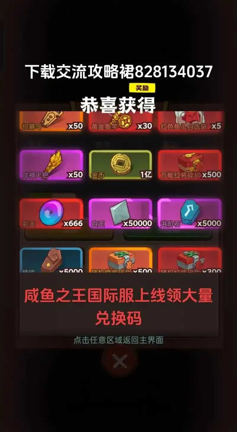 咸鱼之王科技下载，免费领号赢大礼