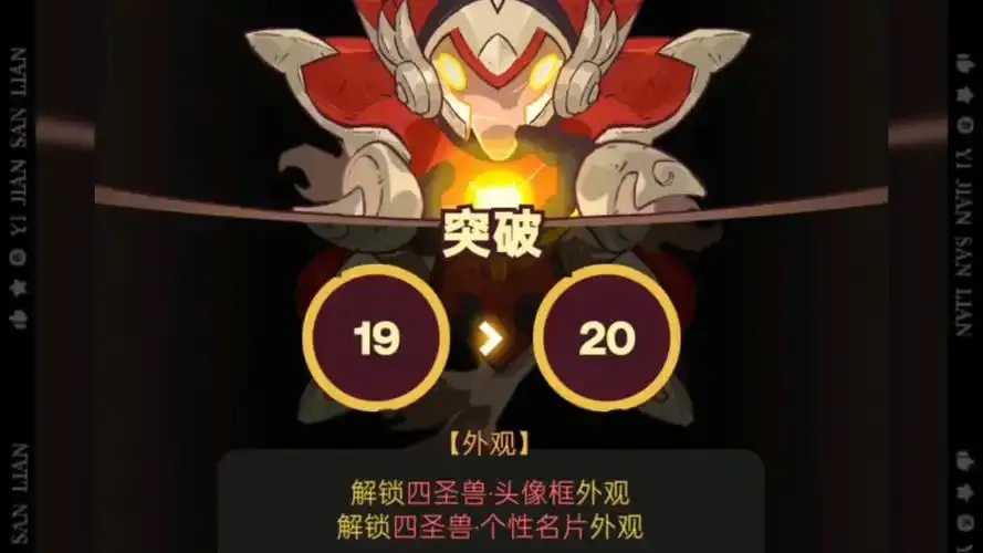 咸鱼之王四圣玩法解析