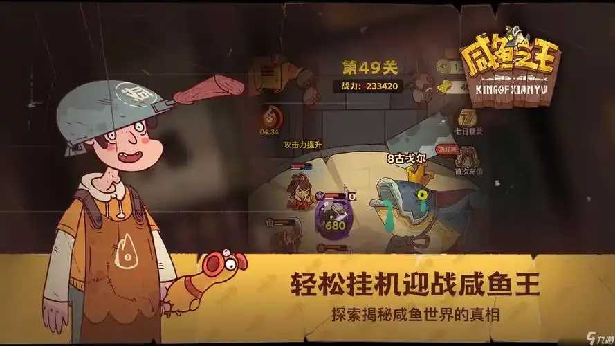 咸鱼之王外挂电脑版下载与使用教程