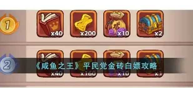 咸鱼之王外挂辅助器脚本曝光引发关注