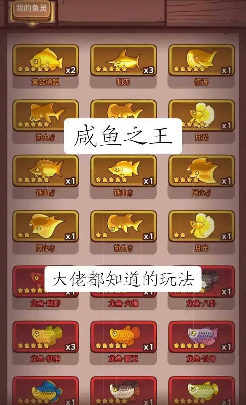 咸鱼之王外挂曝光平台遭打击