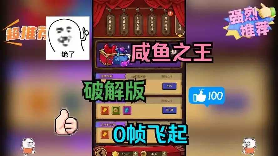 咸鱼之王无限资源破解版曝光