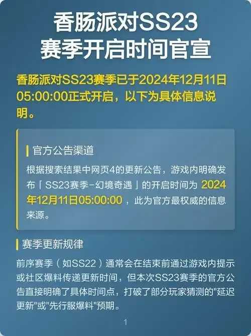 香肠派对SS23赛季新动态