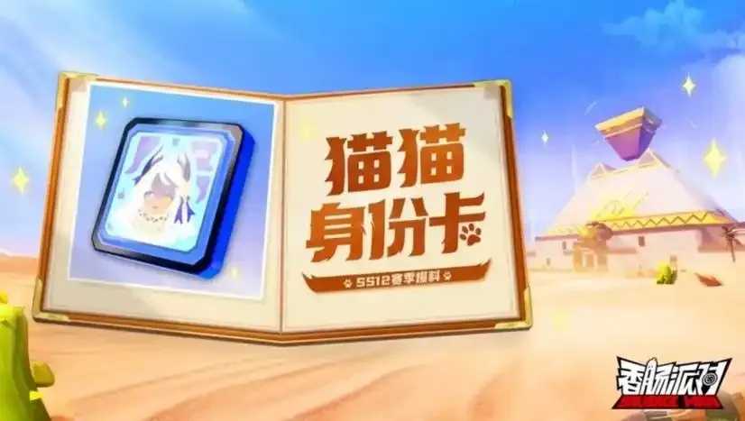 香肠派对熊猫科技卡密曝光 香肠 派对 熊猫 科技 卡密 曝光 第1张 香肠派对熊猫科技卡密曝光 香肠 派对 熊猫 科技 卡密 曝光 第1张
