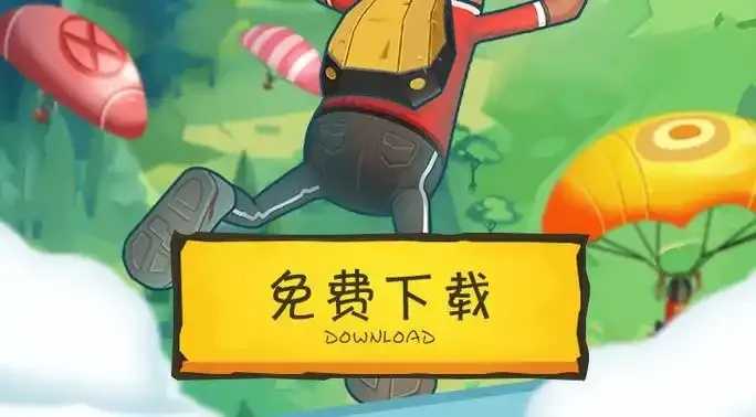 香肠派对最新脚本下载攻略