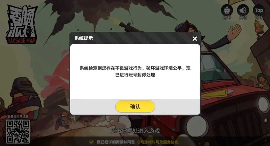 香肠派绝地反杀举报外挂