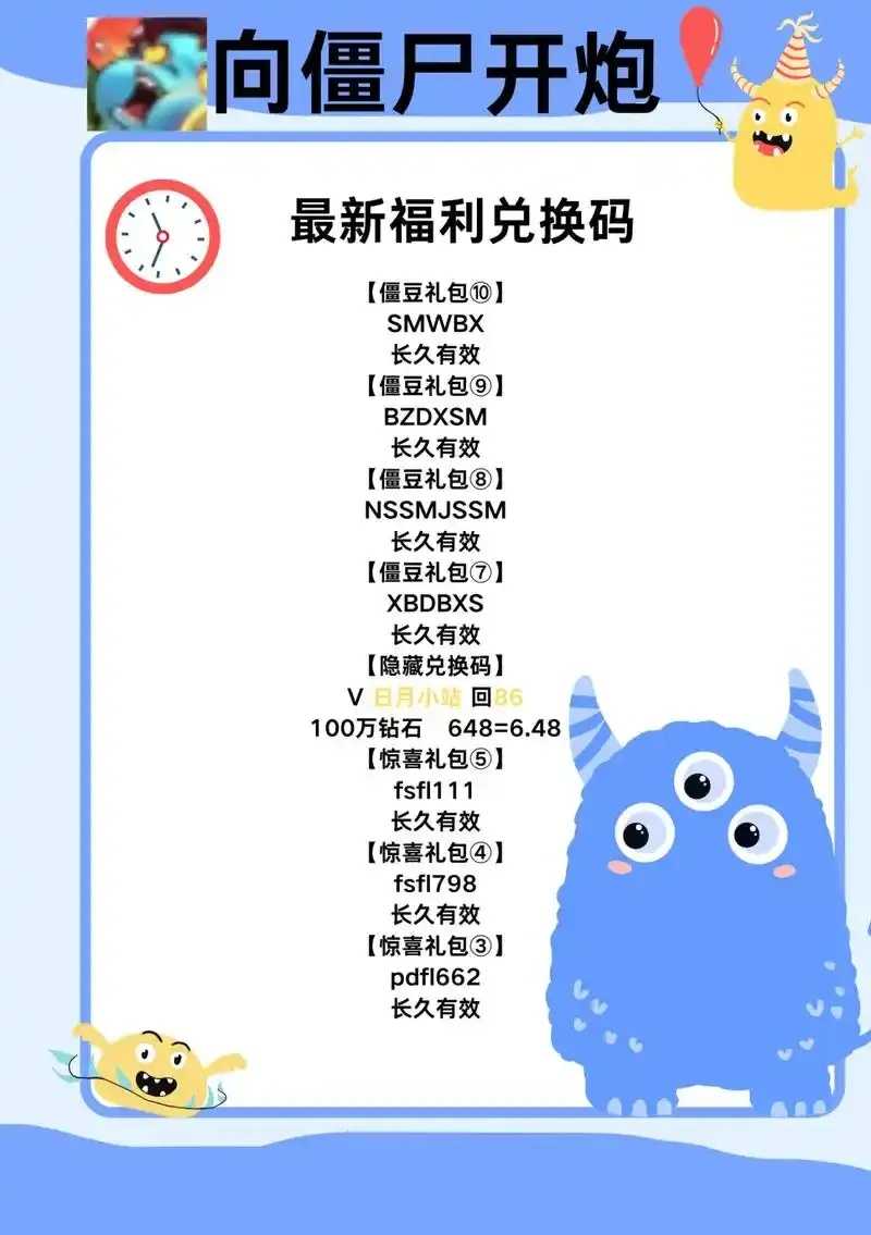 向僵尸开炮兑换码合集曝光