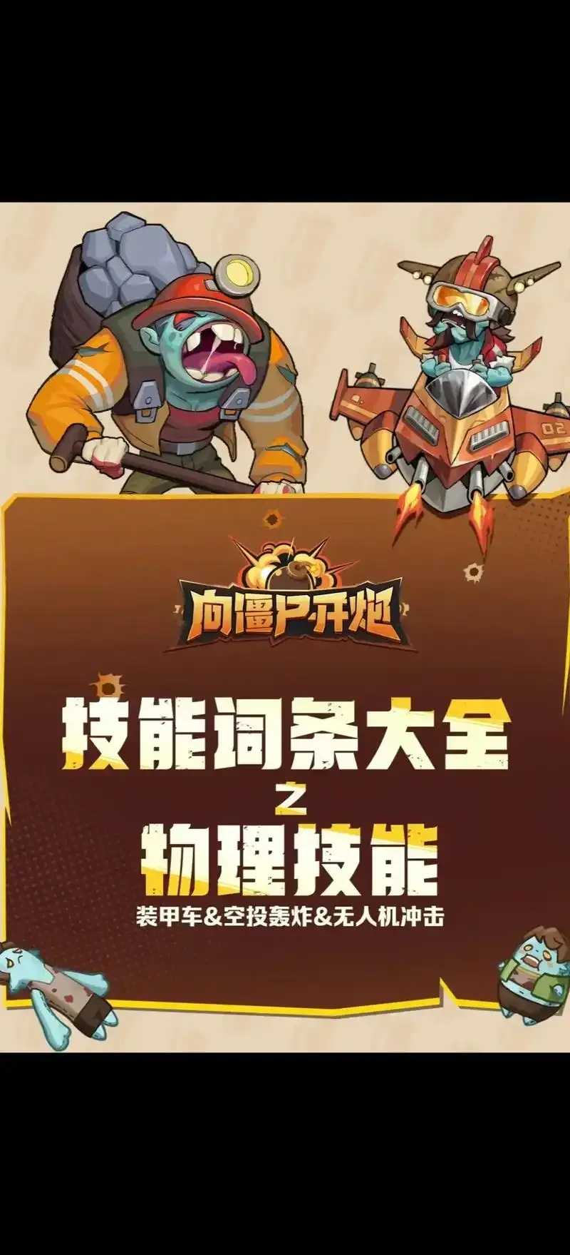 向僵尸开炮辅助科技破解版详解 向僵 尸开 炮辅 助科 技破 解版 详解 第1张 向僵尸开炮辅助科技破解版详解 向僵 尸开 炮辅 助科 技破 解版 详解 第1张
