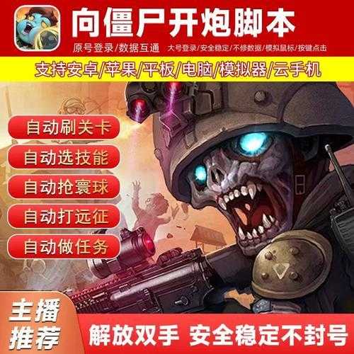 向僵尸开炮辅助器免费外挂下载安装教程 向僵 尸开 炮辅 助器 免费 外挂 下载 安装 第1张 向僵尸开炮辅助器免费外挂下载安装教程 向僵 尸开 炮辅 助器 免费 外挂 下载 安装 第1张