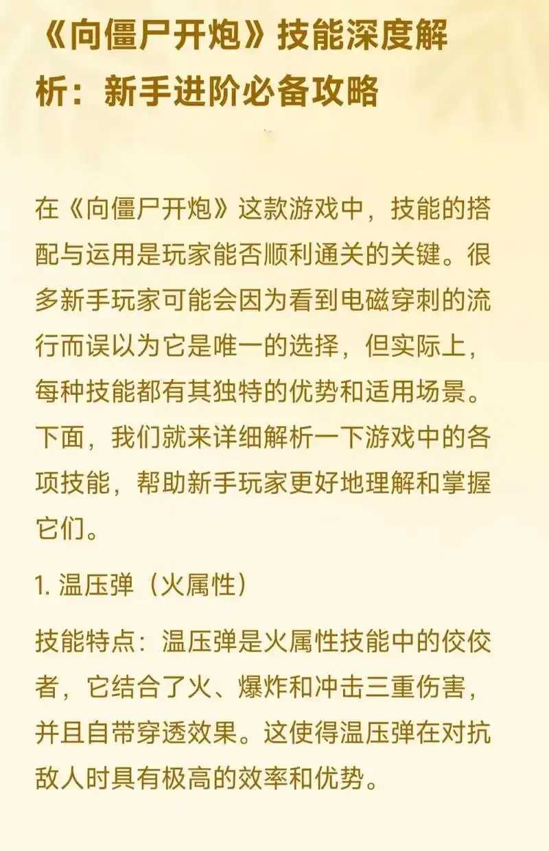 向僵尸开炮高级技能解锁条件详解  向僵 尸开 炮高 级技 能解 锁条 件详 解 第1张