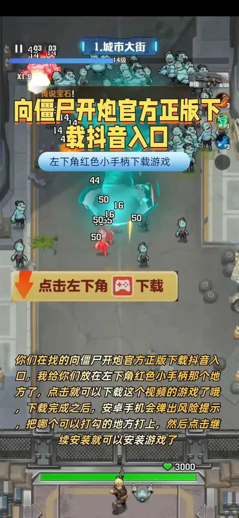 向僵尸开炮科技免费下载