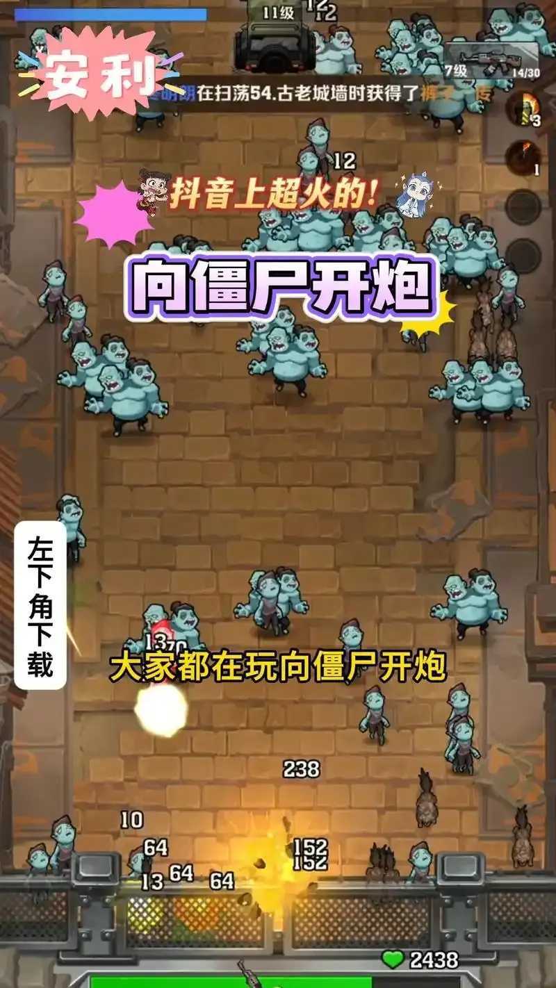 向僵尸开炮漏洞曝光