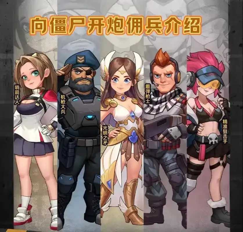 向僵尸开炮升级什么人物好攻略