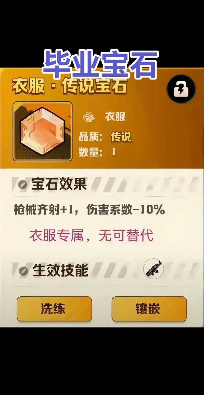 向僵尸开炮头盔宝石属性推荐