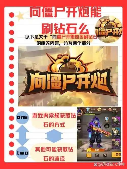 向僵尸开炮修改钻石曝光