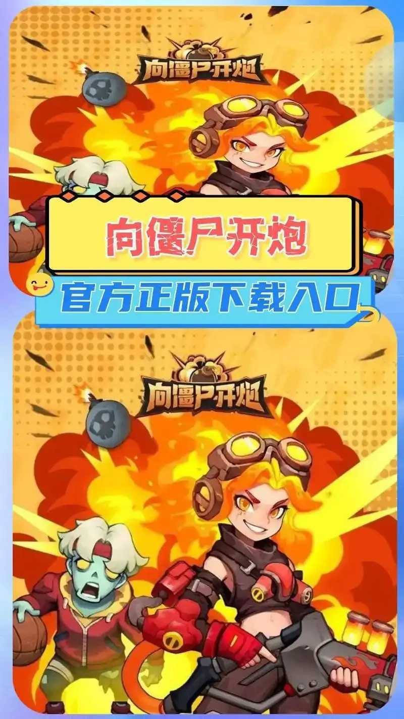 向僵尸开炮助手获取方法