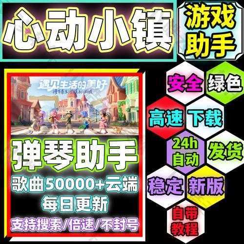 心动小镇免费辅助科技应用指南