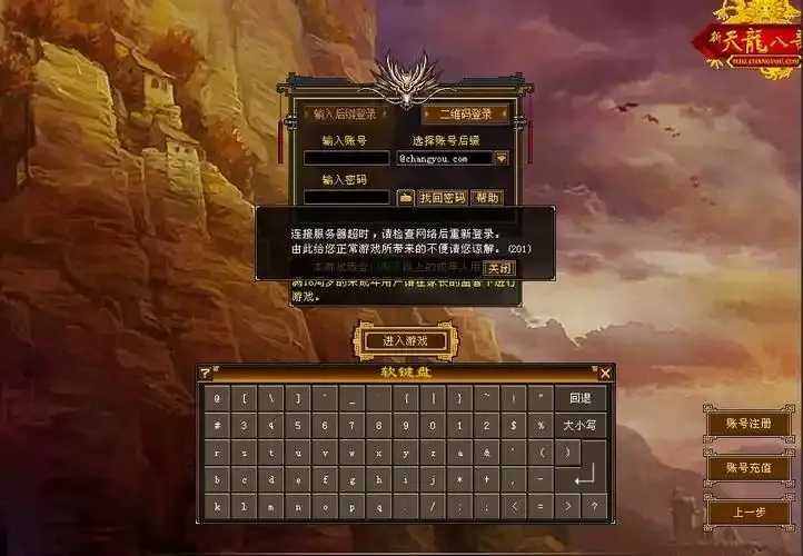 新天龙八部封号原理解析