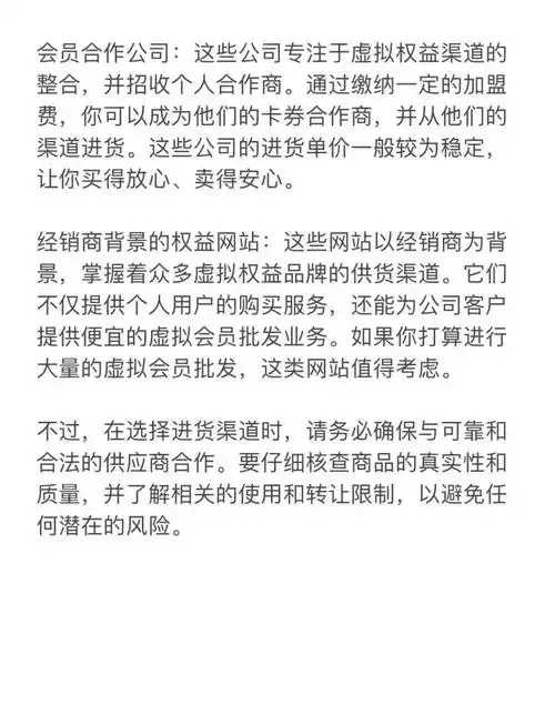 虚拟会员进货渠道分析