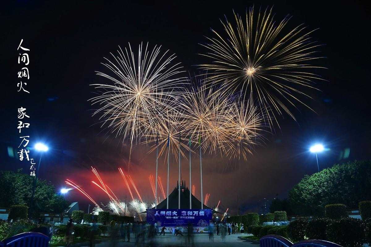 烟火赴新年氛围营造 烟火 赴新 年氛 围营 造 第1张 烟火赴新年氛围营造 烟火 赴新 年氛 围营 造 第1张